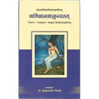 Abhigyan shakuntalam अभिज्ञानशाकुन्तलम् PB